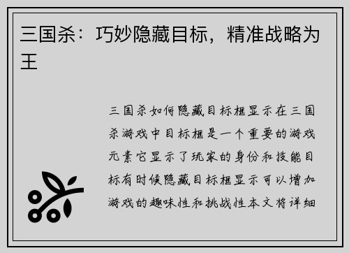 三国杀：巧妙隐藏目标，精准战略为王